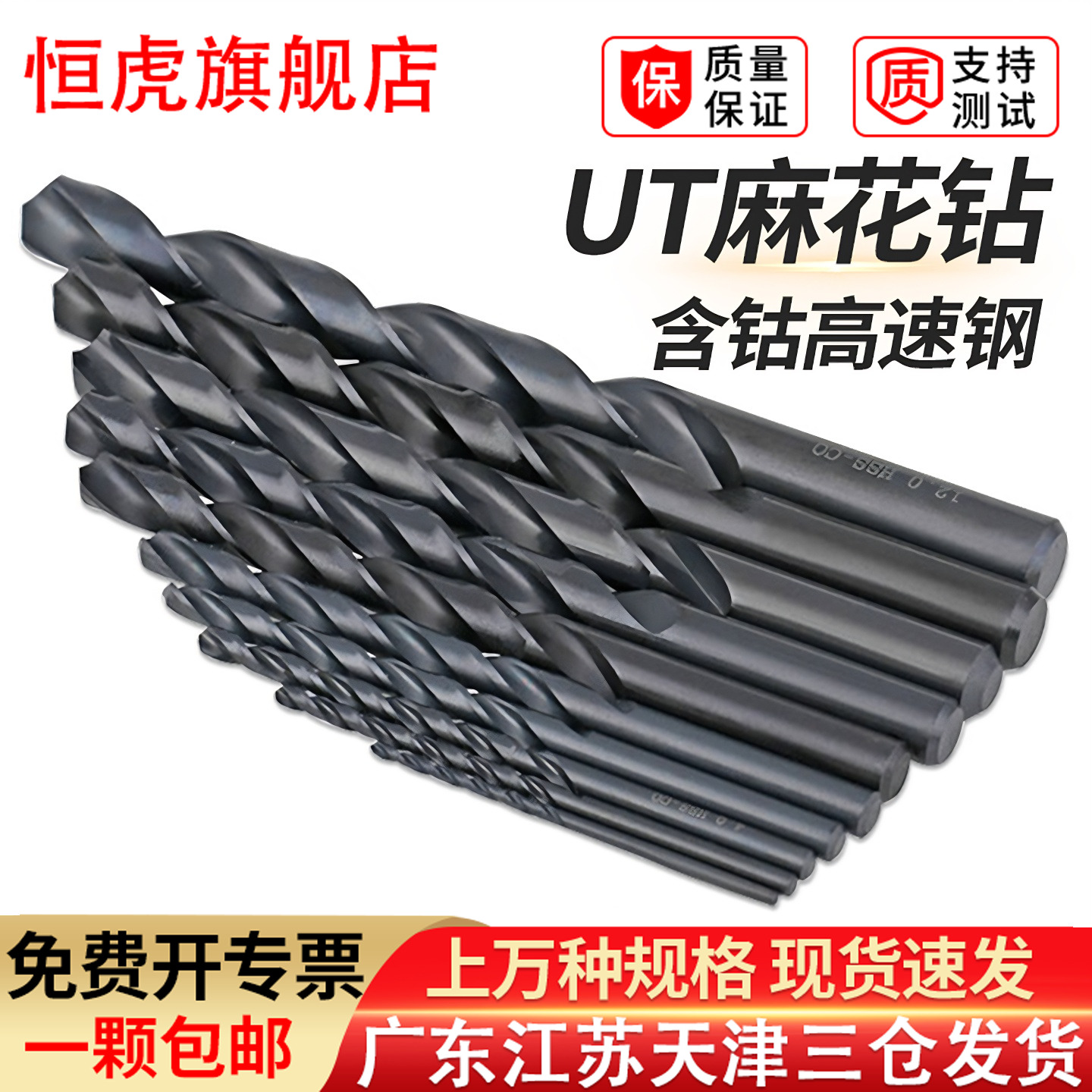 M35含钴HS直柄麻花钻头不