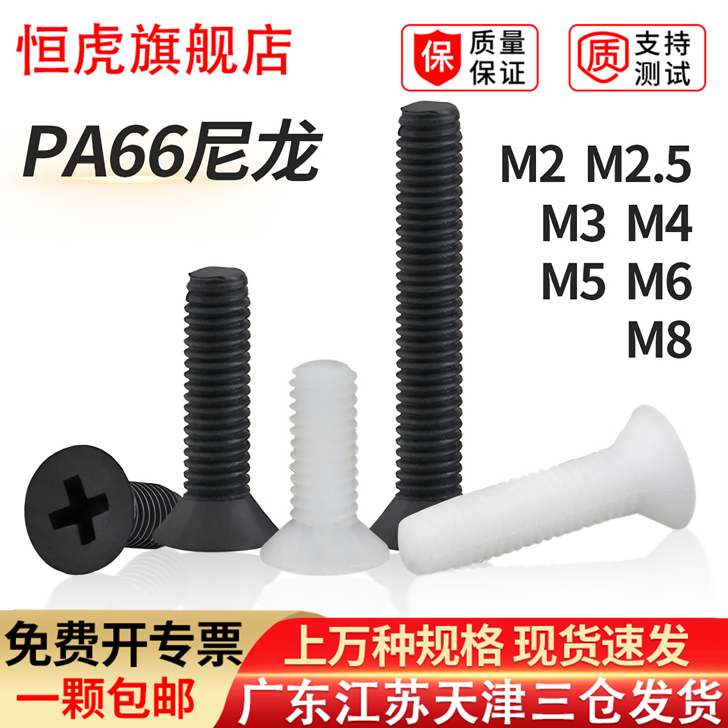 十字尼龙沉头螺丝平钉绝缘