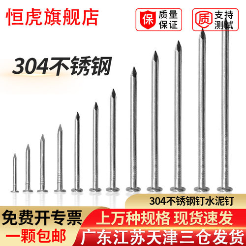 304不锈钢钉水泥子木工圆