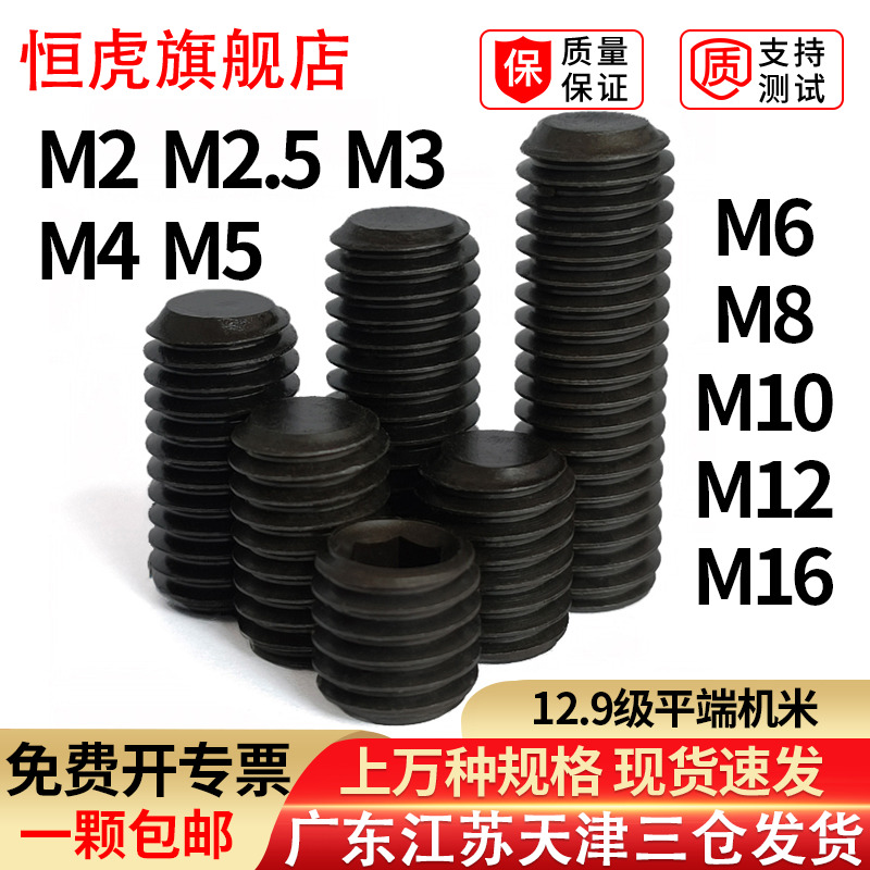 高强度内六角螺丝12.9级平端机米