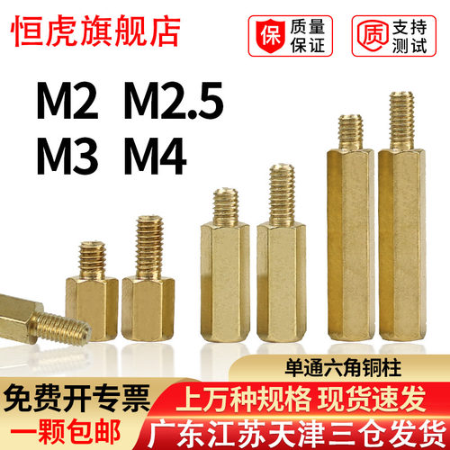 黄铜单通六角m2加长隔离柱外牙