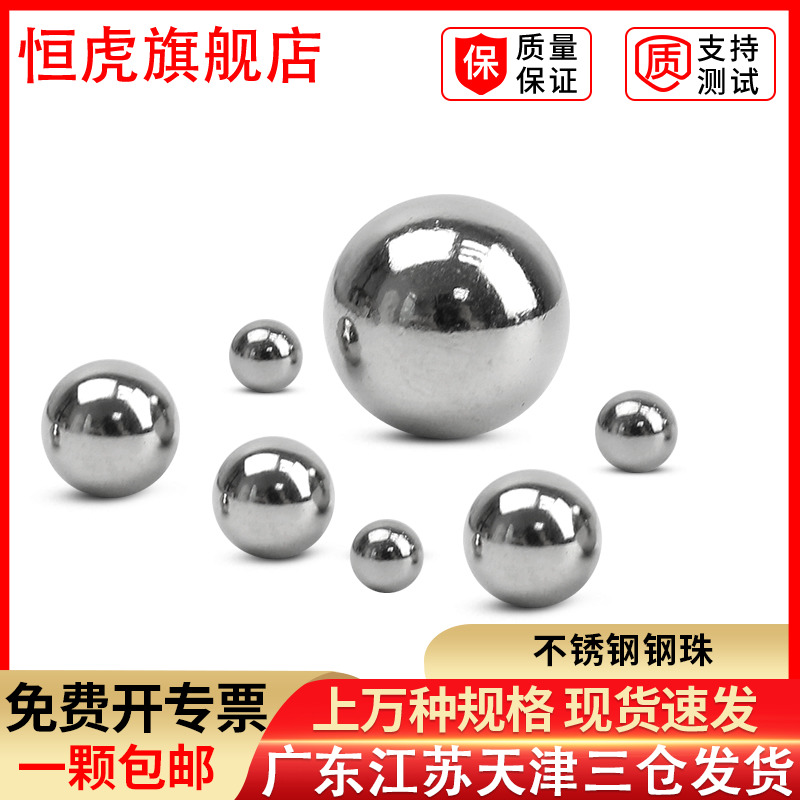 钢珠国标