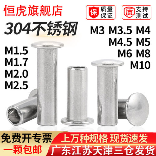 304不锈钢扁圆头半空芯铆