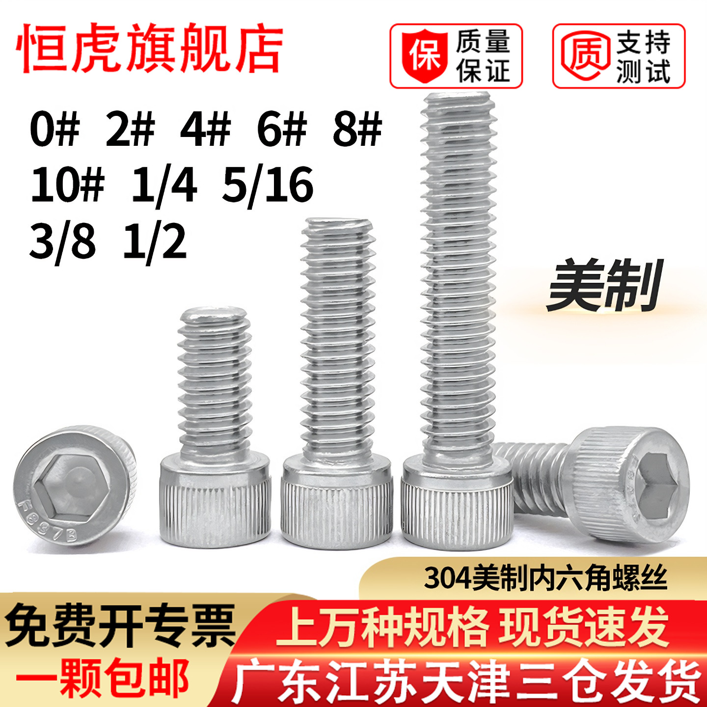 恒虎304不锈钢英制内六角螺丝