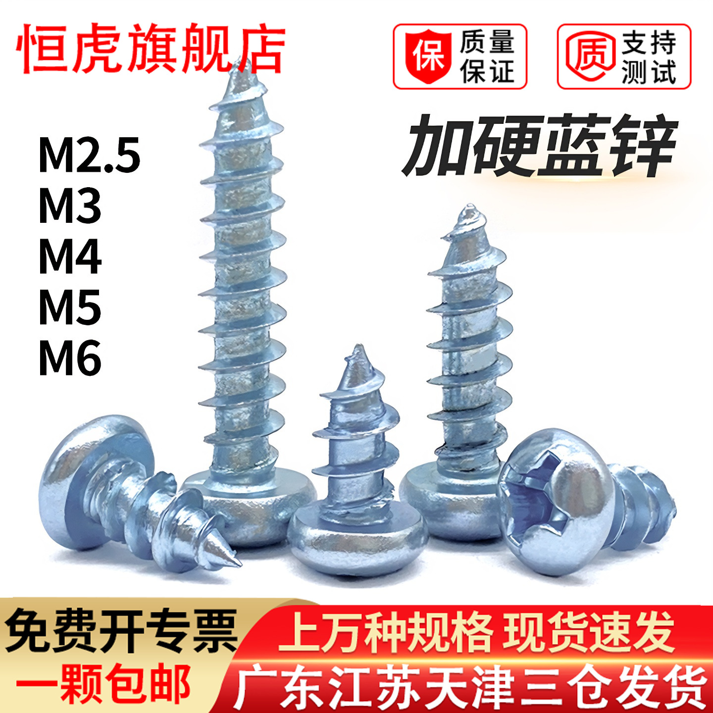 铁镀锌十字圆头自攻螺丝钉