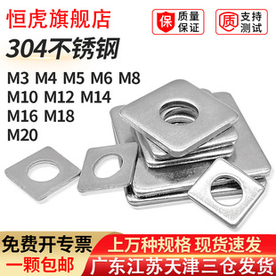 四方垫片304不锈钢方平垫片方型/正方形垫圈金属幕墙用方垫M3-M20