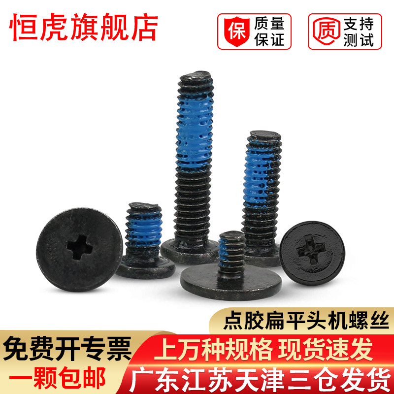 螺丝钉笔记本耐用防脱落扁平头