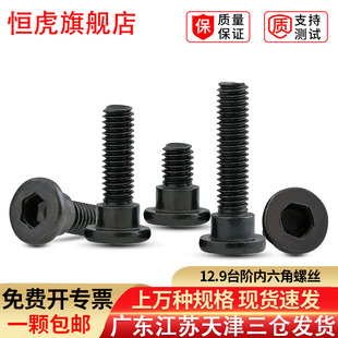 12.9黑色内六角小塞打螺丝模型凸肩台阶压板定位螺钉螺丝钉M2.5M3