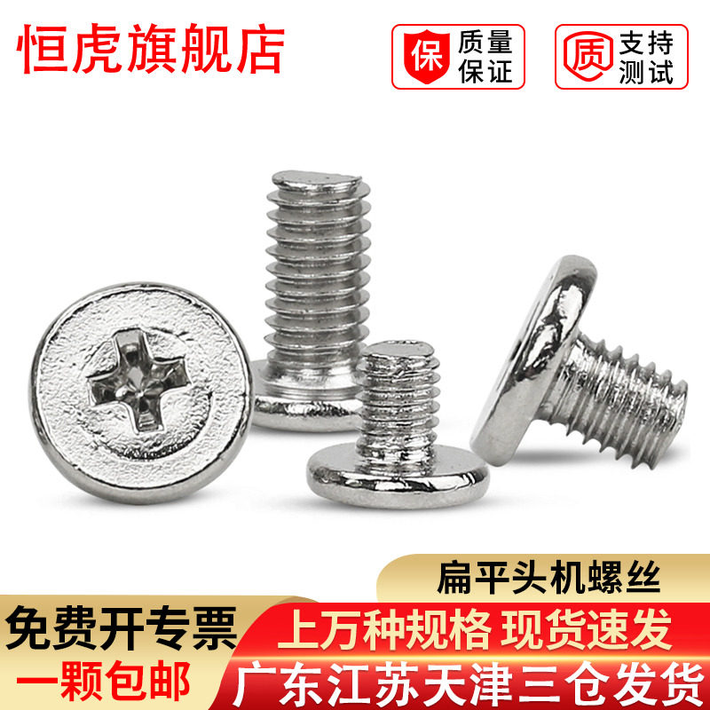 镀镍十字机械笔记本螺丝钉