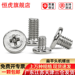 镀镍CM十字平头机牙螺丝钉偏平头机械螺丝 笔记本螺丝M1.4M2.5M3