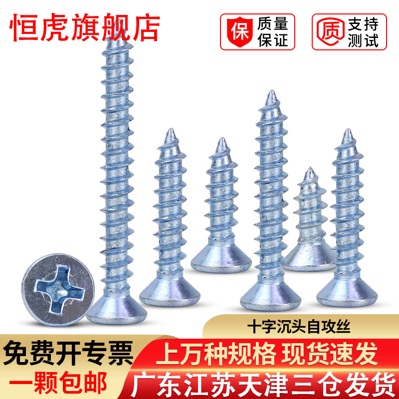 沉头加长铝合金自攻螺丝包邮