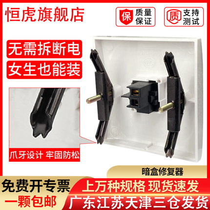 开关插座固定器补救神器86型暗盒修复器通用暗合118底线盒螺丝