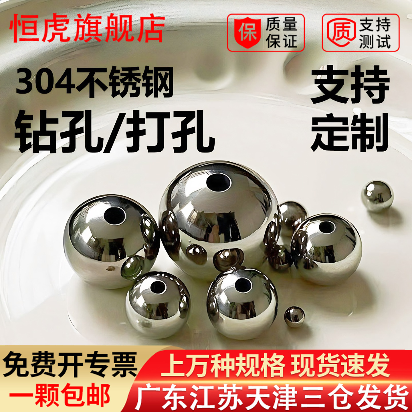 支持定制打孔钢珠304不锈钢钢球