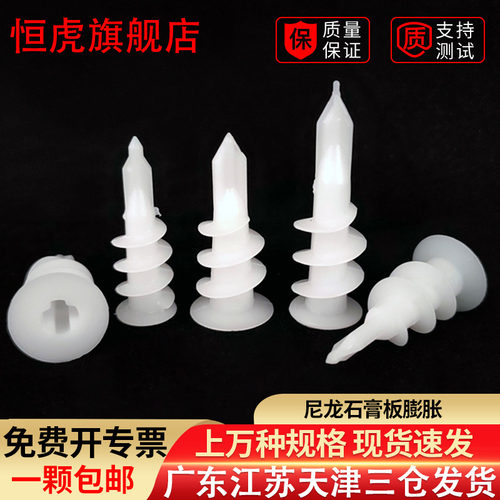 尼龙石膏板膨胀螺旋拧入式