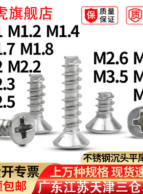 304不锈钢十字沉头平尾自攻螺丝平头断尾螺钉KB2.5M2.6M3M3.5M4M5
