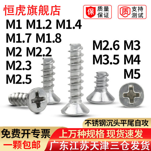 304不锈钢十字沉头自攻螺丝
