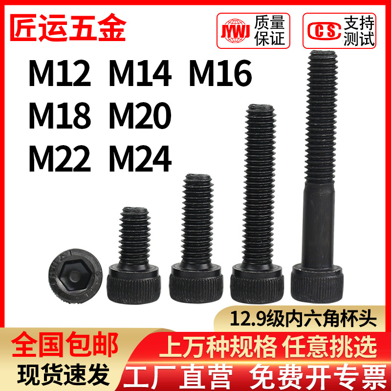 M16内六角螺丝钉 加长高强度12.9级圆柱头螺栓DIN912全牙杯头螺钉