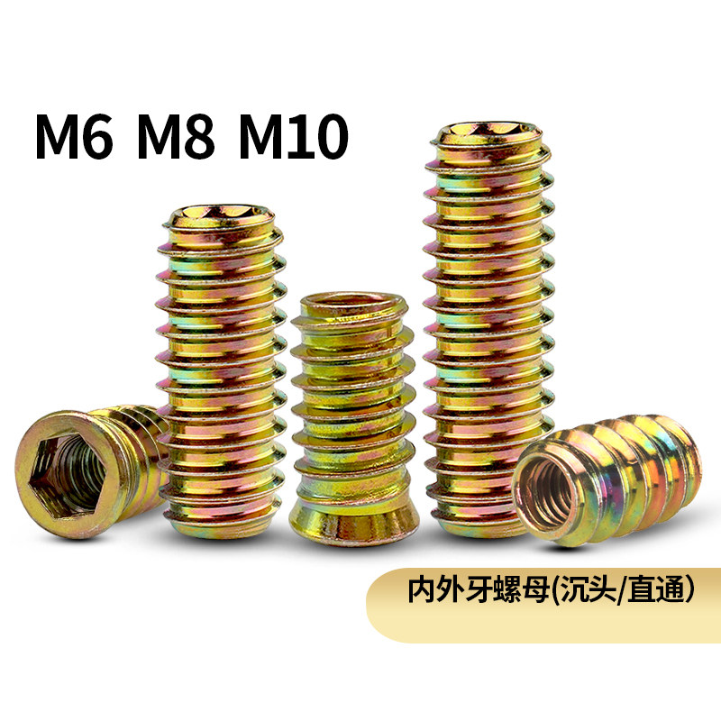 沉头内六角预埋螺母内外牙螺帽家具螺丝帽直通有无介连接件盲孔母