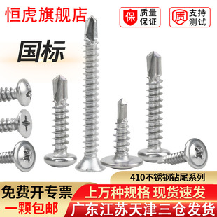 410不锈钢加长沉头钻尾螺丝十字圆头华司自攻自钻螺钉燕尾4.2M4.8