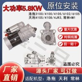东方红洛拖3100 4105 6105起动机天利4108常林4M1联合收割机马达