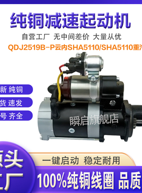 QDJ2519B-P云内YN27CR起动机2519F-P杭叉合力叉车新柴490启动马达