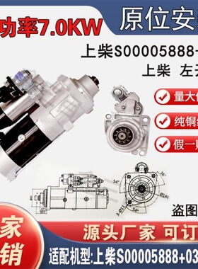 【纯铜正品】上柴7H起动机24v10齿S00005888+03原厂孔大功率马达