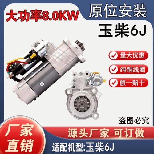 【纯铜正品】玉柴6J起动机原装安装孔11齿齿头41 JY60T1-3708100