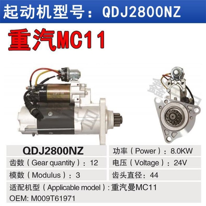【纯铜正品】重汽曼MC11起动机汕德卡C7H豪沃T7HT5G大曼12齿马达