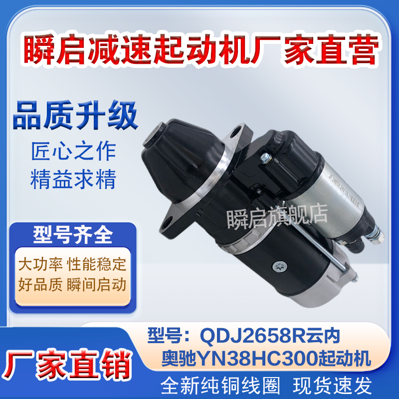 QDJ2658R云内YN38/YN33CRD起动机奥驰HC300启动马达QDJ2572