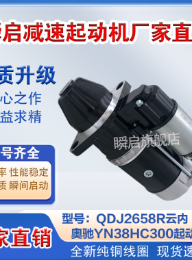 QDJ2658R云内YN38/YN33CRD起动机奥驰HC300启动马达QDJ2572