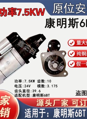 【纯铜正品】QDJ2701东风康明斯6BT起动机原装孔大功率10齿马达
