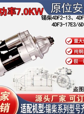 【纯铜】锡柴4DF2-13/4DF2-16/4DF3-17E3/6D起动机QDJ275A马达