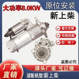 纯铜正品 新上柴6114起动机徐工厦工龙工吊车工程12齿11齿马达