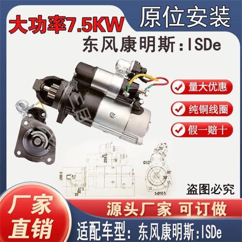 【正品】东风康明斯ISDE起动机天锦10齿天龙原厂号C5256026马达