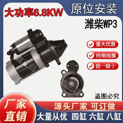 【全新正品】潍柴WP3行星减速起动机QDJ151KQDJ251K10齿大功率