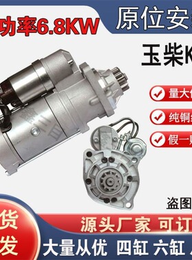 玉柴K05国六起动机GM86R3033轩德S50000-3708100A东风T5马达11齿