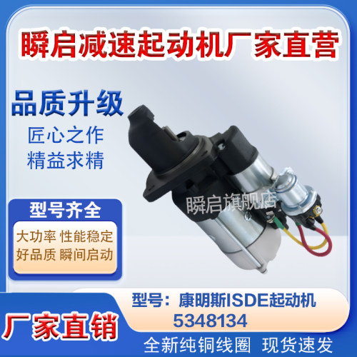 5348134东风康明斯ISDE起动机M93R3025SE天锦多利卡QDJ2717A马达