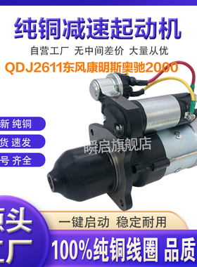 4932320东风康明斯起动机4935789猛士QDJ2701F/37C21-08010马达