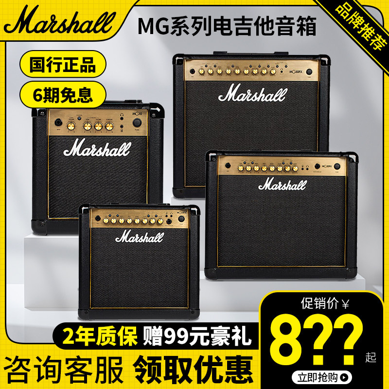 Marshall马歇尔电吉他音箱 MG10G/MG15GFX专业失真马勺吉他音响