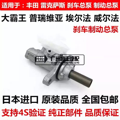 适用于威尔法普瑞维亚埃尔法ACR50ANH20GSR50GGH20前刹车制动总泵