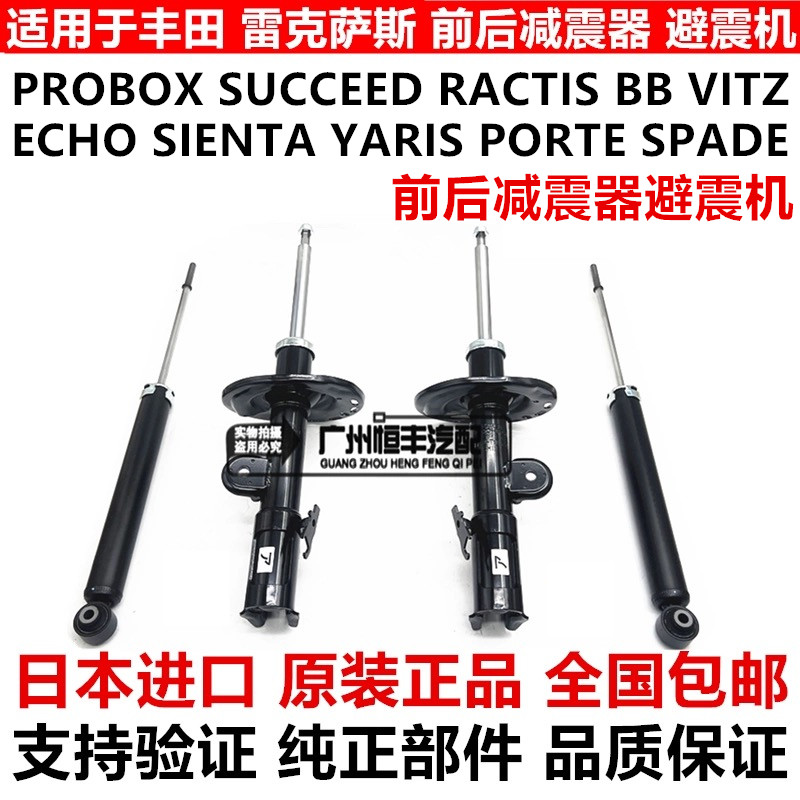 适用于NCP31 NCP120 NCP90 NCP60 NCP81 NSP170前后减震器避震机