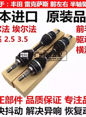 适用于丰田威尔法埃尔法30系GGH30 AYH30AGH30 LM300前半轴驱动轴