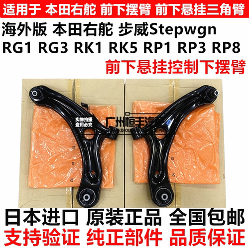 适用本田步威StepwgnRG1 RG3 RK1 RK5 RP1 RP3 RP8前下摆臂下悬挂