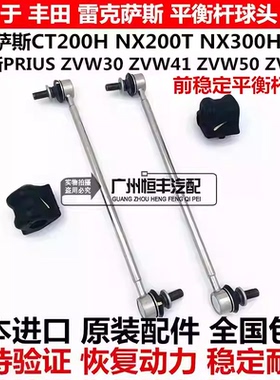适用普锐斯ZVW30ZVW50雷克萨斯CT200NX200NX300前稳定平衡杆球头