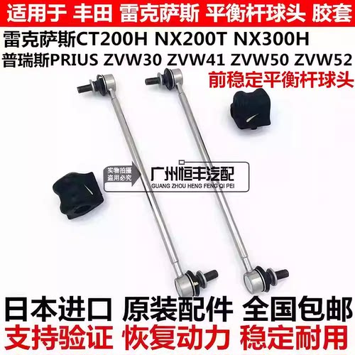 适用普锐斯ZVW30ZVW50雷克萨斯CT200NX200NX300前稳定平衡杆球头