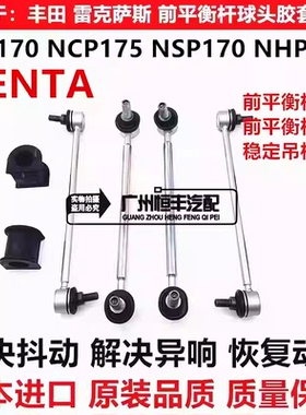 适用于丰田SIENTA ZSP170 NCP175 NSP170 NHP170前稳定平衡杆球头