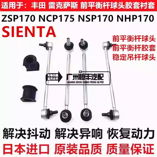 适用于丰田SIENTA ZSP170 NCP175 NSP170 NHP170前稳定平衡杆球头