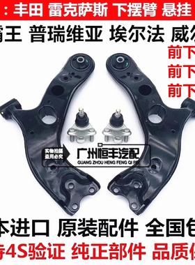 适用普瑞维亚ACR50GSR50威尔法埃尔法ANH20GGH20前下摆臂悬挂球头