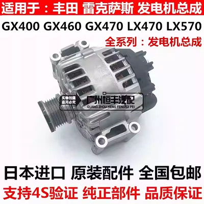 适用于雷克萨斯凌志GX400 GX470 GX460 LX470 LX570发电机总成