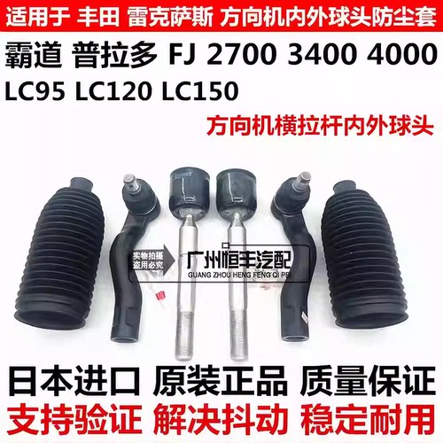 适用丰田FJ霸道普拉多LC120LC150 2700 4000方向机横拉杆内外球头